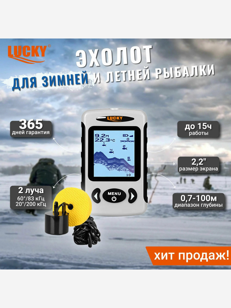 Эхолот LUCKY FF718D-T
