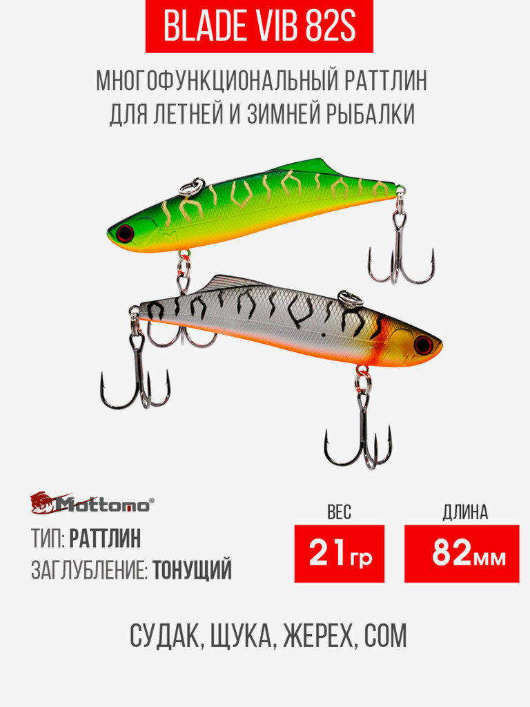 Воблер для рыбалки Blade VIB 82S 21g приманка на щуку окуня