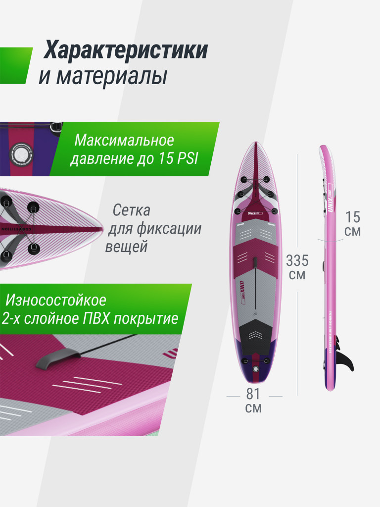 SUP-борд UNIX Line Pink Horizon 335 см