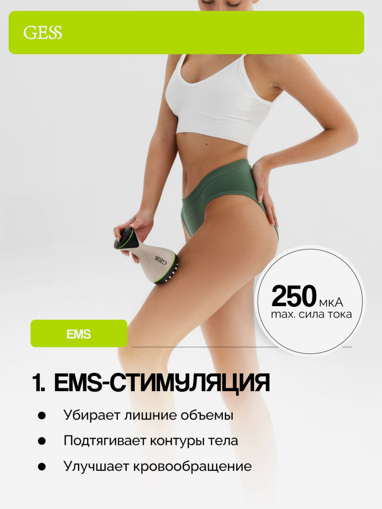Массажер антицеллюлитный лимфодренажный для тела с миостимуляцией и прогревом GESS MIO, 3 режима, моделирующий массажер для тела, микротоки