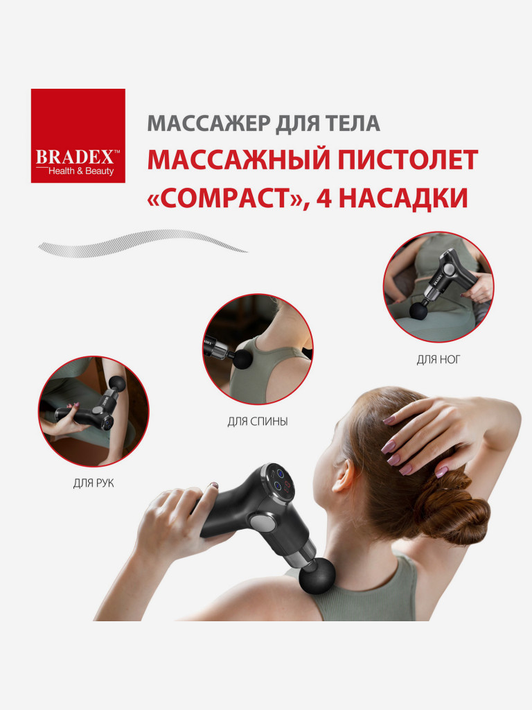 Массажер для тела, Массажный пистолет «COMPACT», 4 насадки Bradex