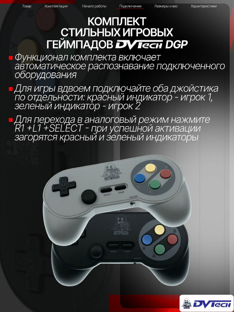 Комплект беспроводных геймпадов DVTech DGP (2 шт.)