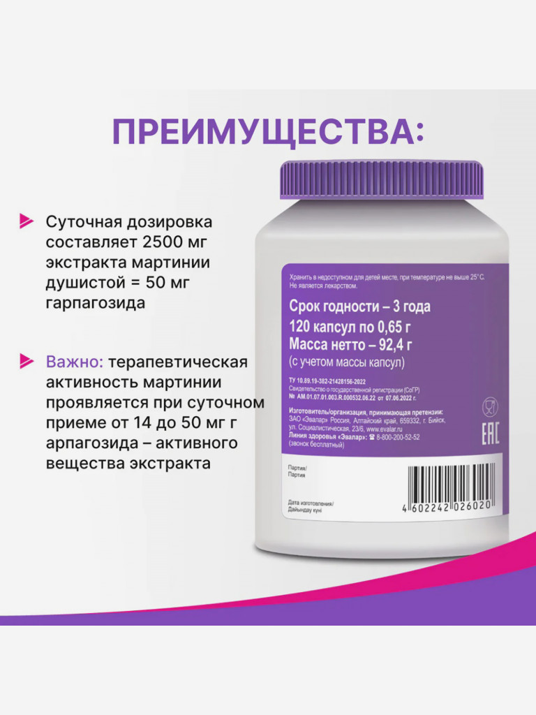 Ревмафлекс форте Эвалар 120 капсул