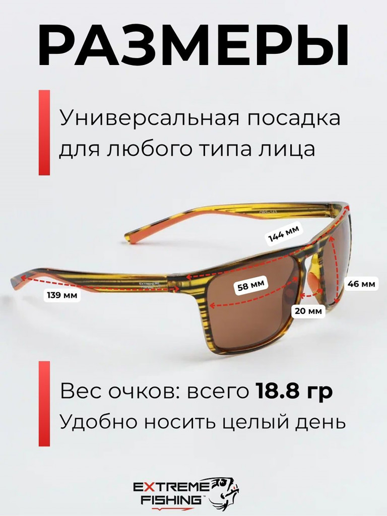 Очки солнцезащитные поляризационные Extreme Fishing Obsession OBS-143, линзы коричневые, для рыбалки и вождения