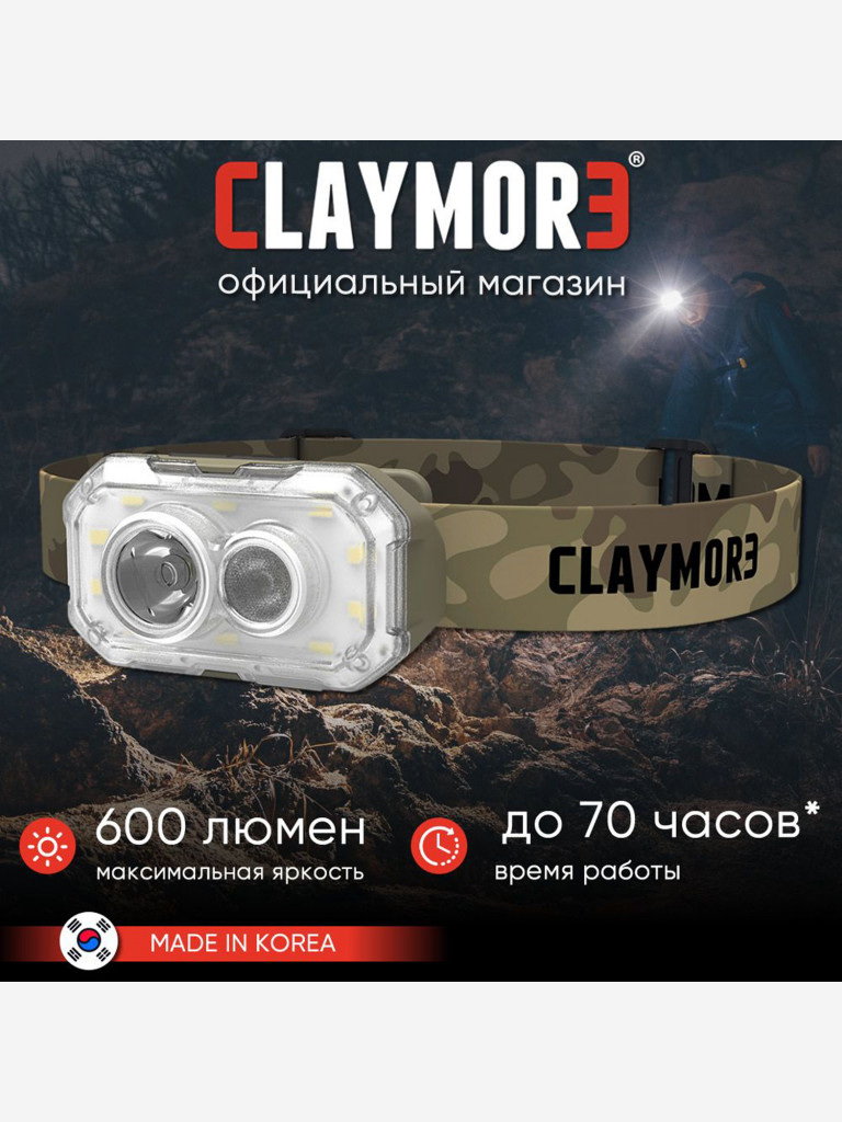 Фонарь налобный CLAYMORE Heady+