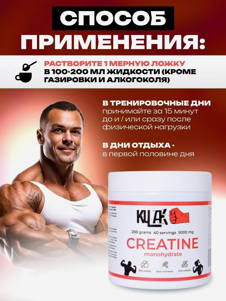Креатин моногидрат Kulak порошок 200гр спортивный
