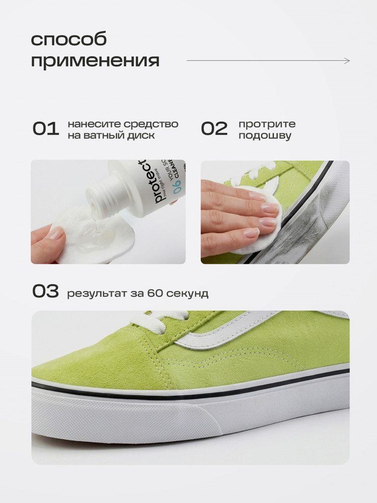 Очиститель подошвы и рантов, 100 мл