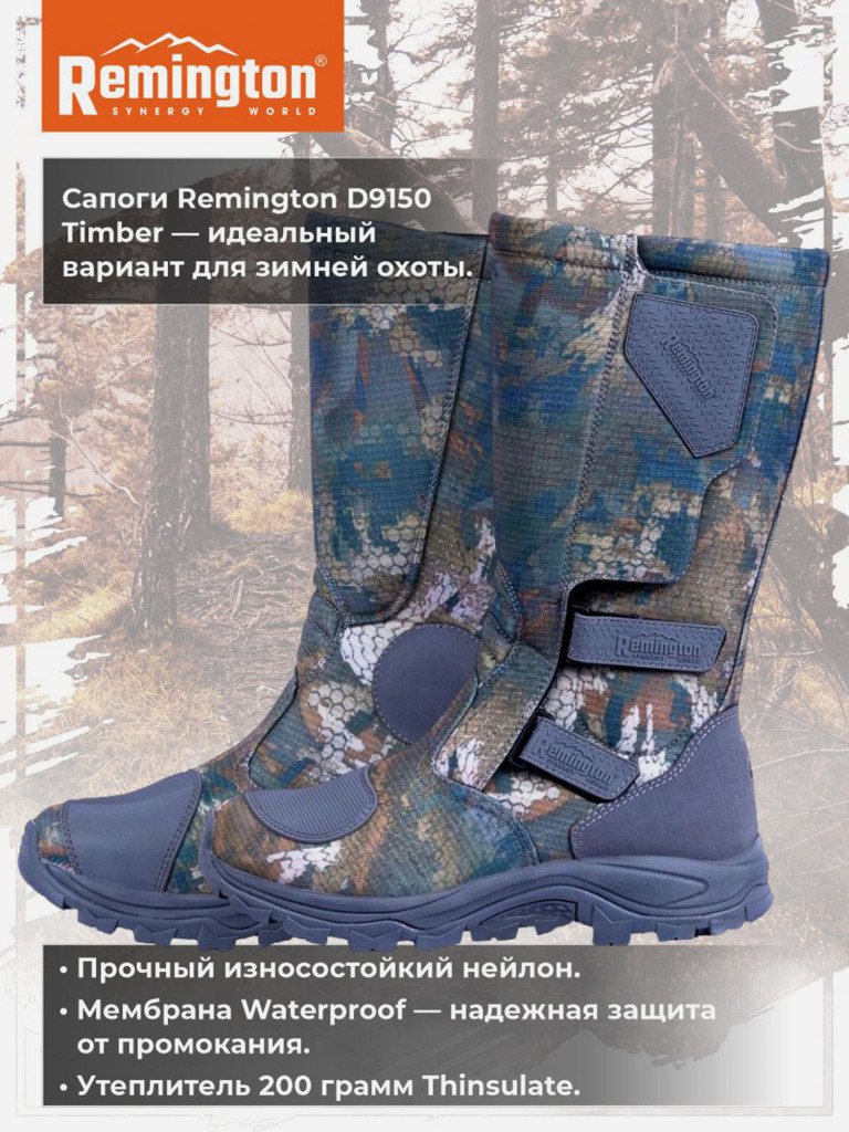Сапоги Remington D9150-991 Timber