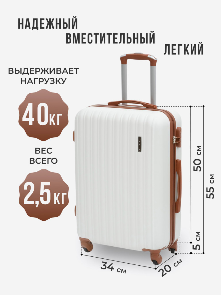 Чемодан Tevin s ручная кладь пластиковый неубиваемый