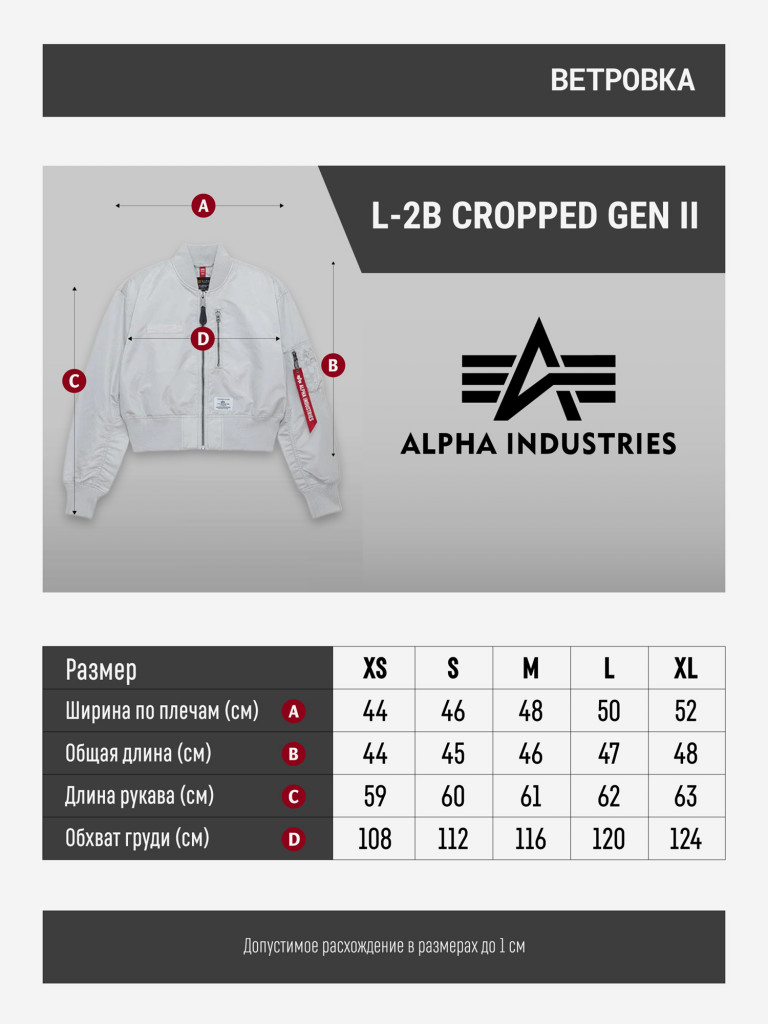 Ветровка женская L-2B Cropped Gen II W Alpha Industries