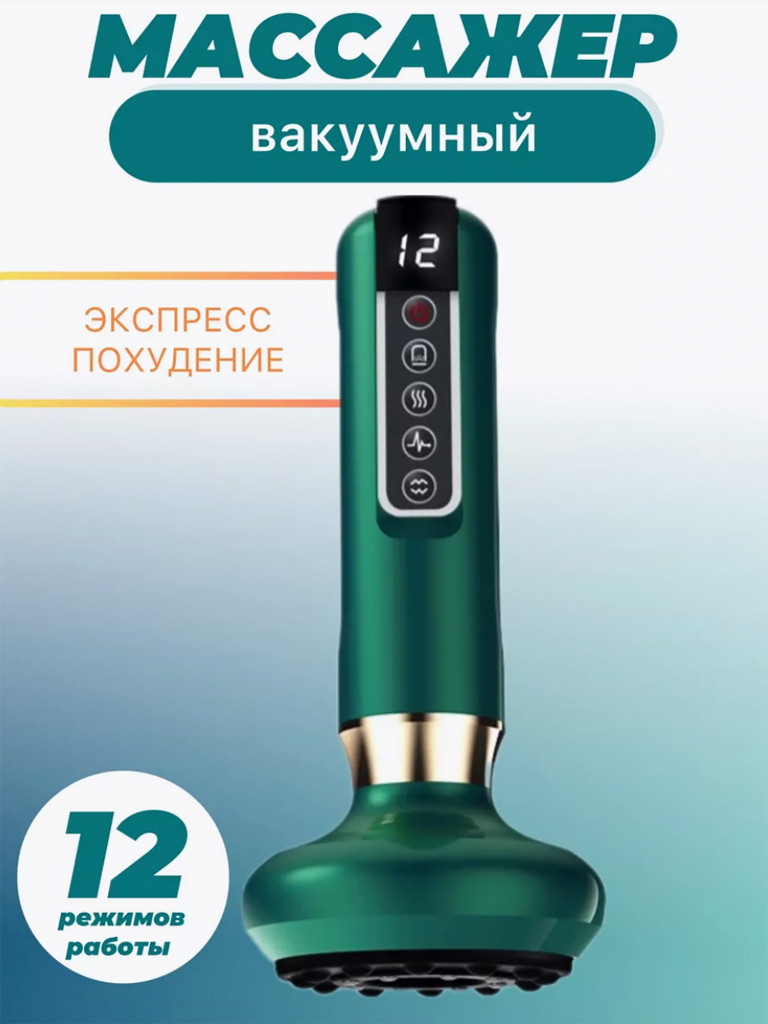 Вакуумный антицеллюлитный массажер для тела ног и ягодиц