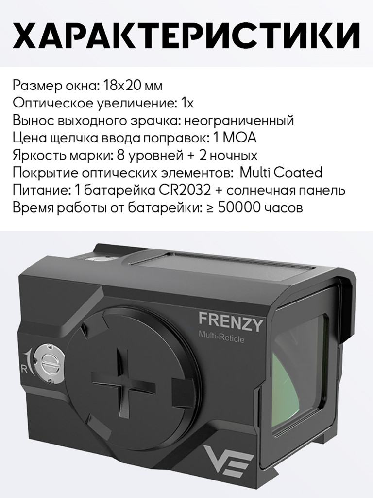Коллиматорный прицел для охоты Vector Optics Frenzy Plus