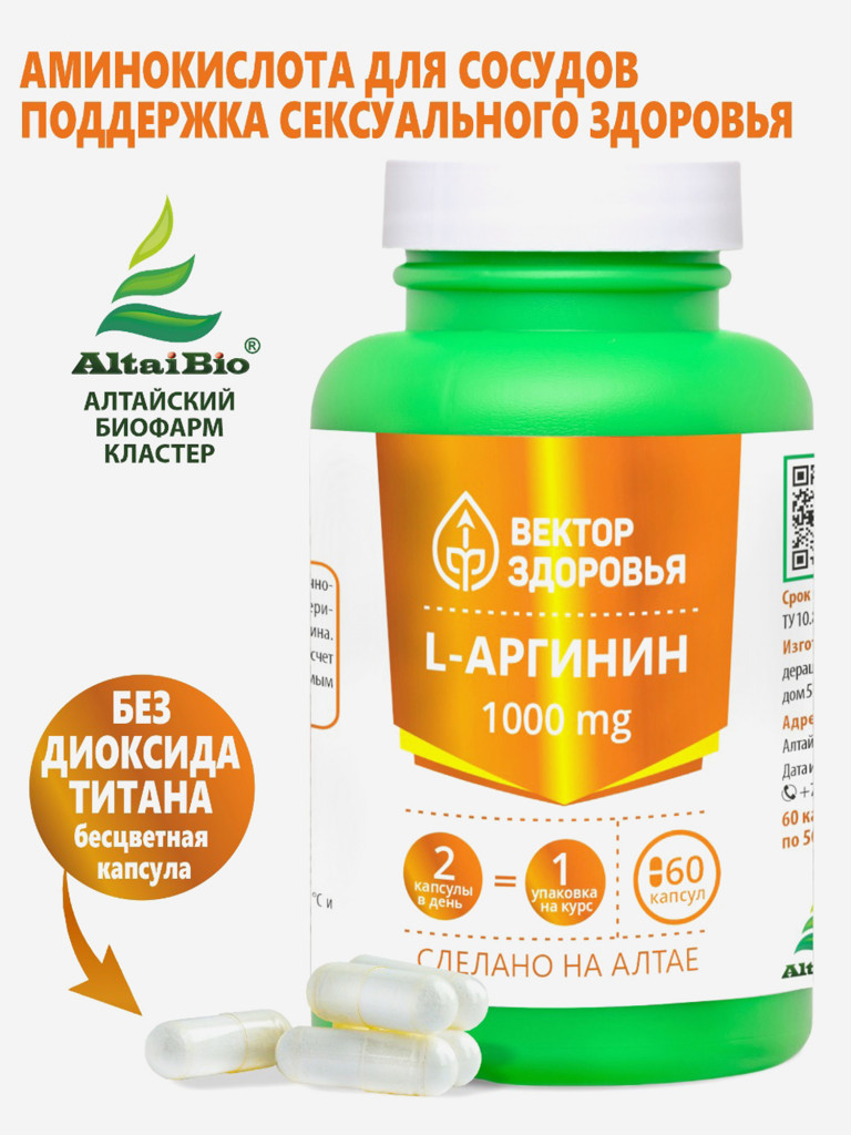 Комплекс L-Аргинин 1000 mg, 60 капсул, Простые решения