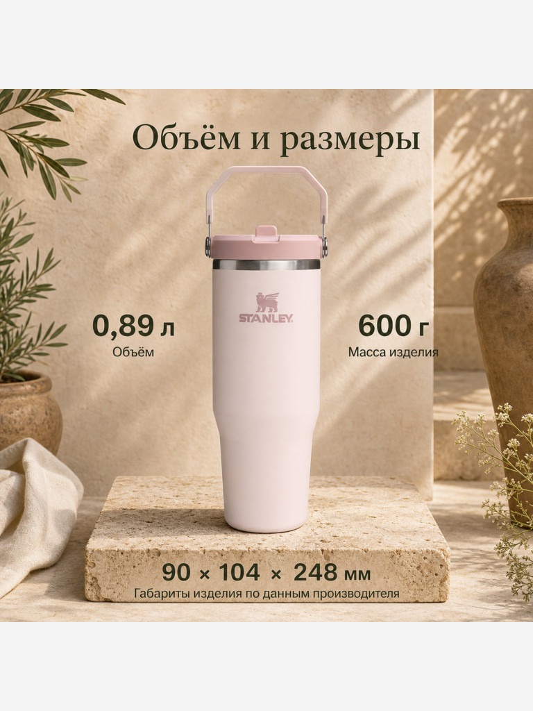 Термокружка STANLEY Iceflow2.0 0,89L (10-13319-001) розовая, шт
