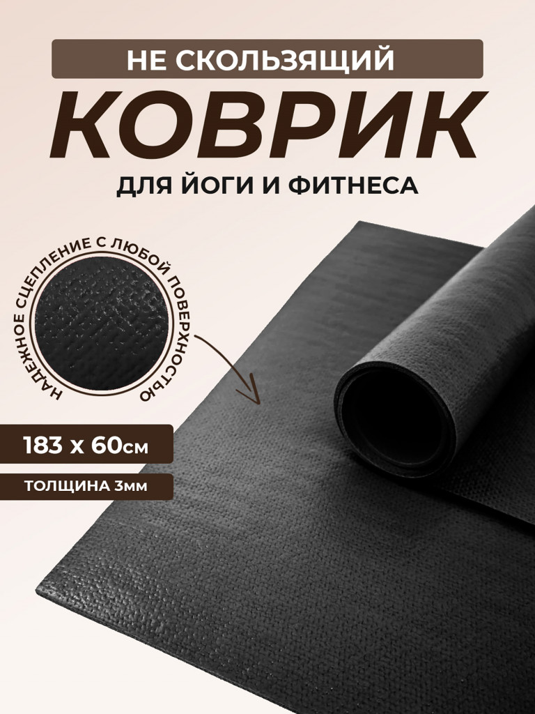 Коврик RamaYoga для йоги Puna 1.3 черный, 26802