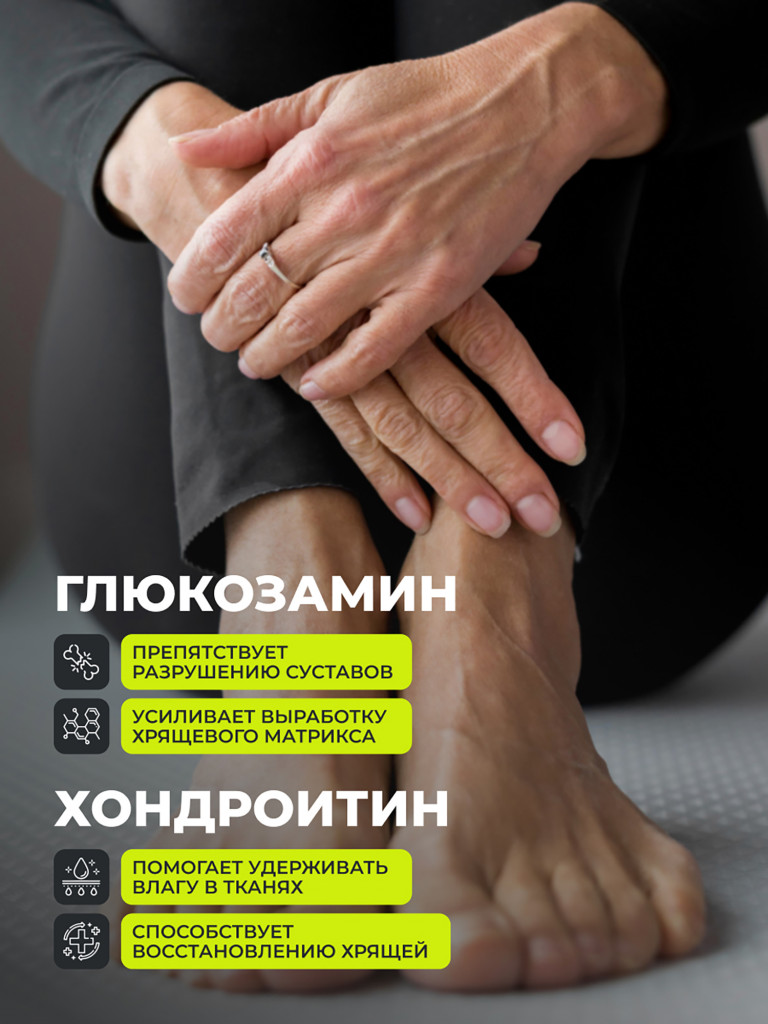 Глюкозамин + хондроитин 1WIN 120 капсул