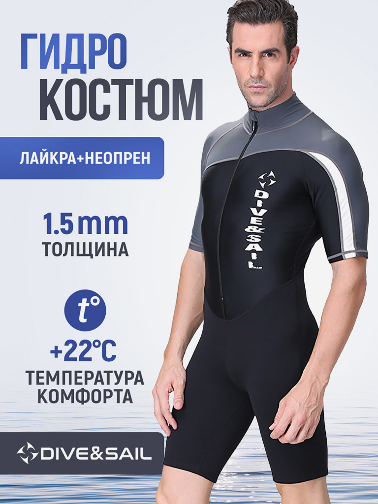 Гидрокостюм DIVE&SAIL мужской короткий из лайкры и неопрена 1,5 мм