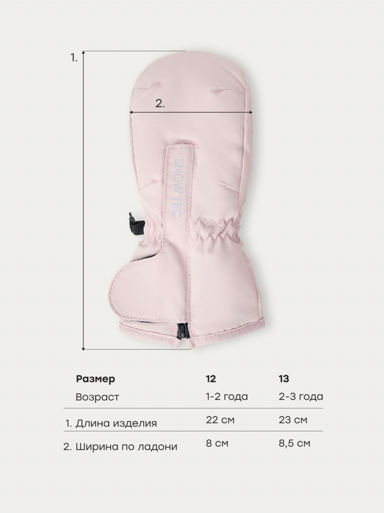 Рукавицы детские HAPPY BABY