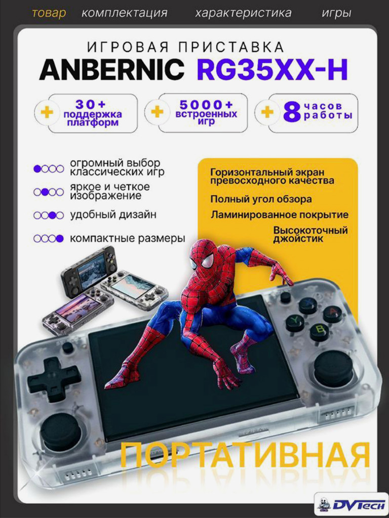 Портативная игровая приставка ANBERNIC RG35XX-H