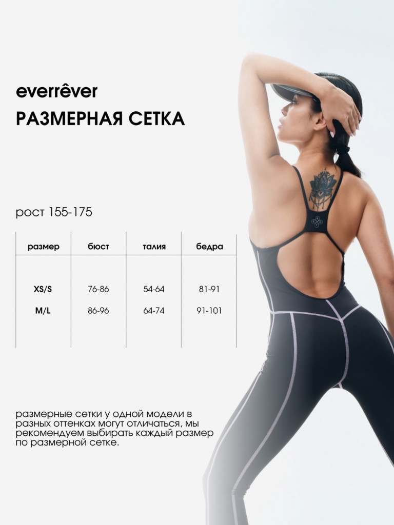 Комбинезон женский everrêver Fix Shape