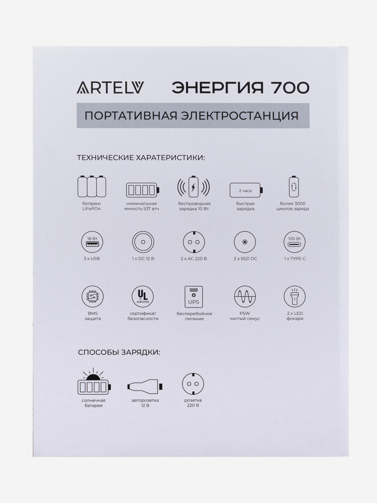 Портативная электростанция ARTELV Энергия 700