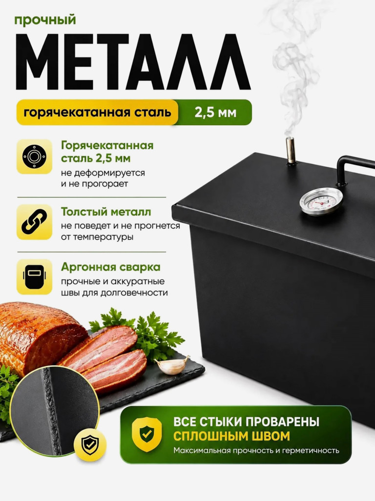 Коптильня горячего и холодного копчения 2,5 мм окрашенная