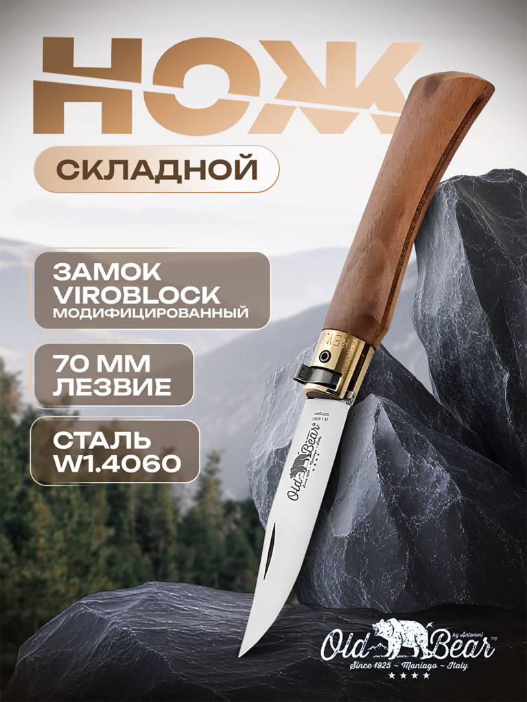 Нож складной Old Bear Classical Walnut туристический, клинок 70 мм, размер S, сталь