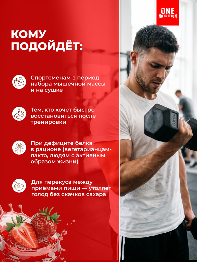 Сывороточный протеин, One Nutrition, 450 г, клубника