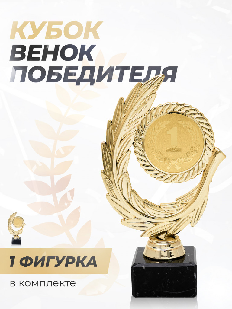 Кубки для награждения наградная атрибутика 1 шт.