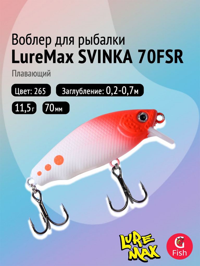 Воблер LureMax SVINKA 70FSR-265, 11,5 г, 7 см, плавающий, цвет 265