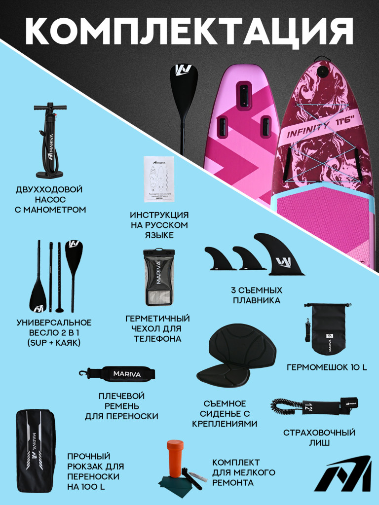 Надувная двухслойная SUP-доска MARIVA Infinity BLOSSOM PRO, 11'6" 351*89*15 см, сапборд