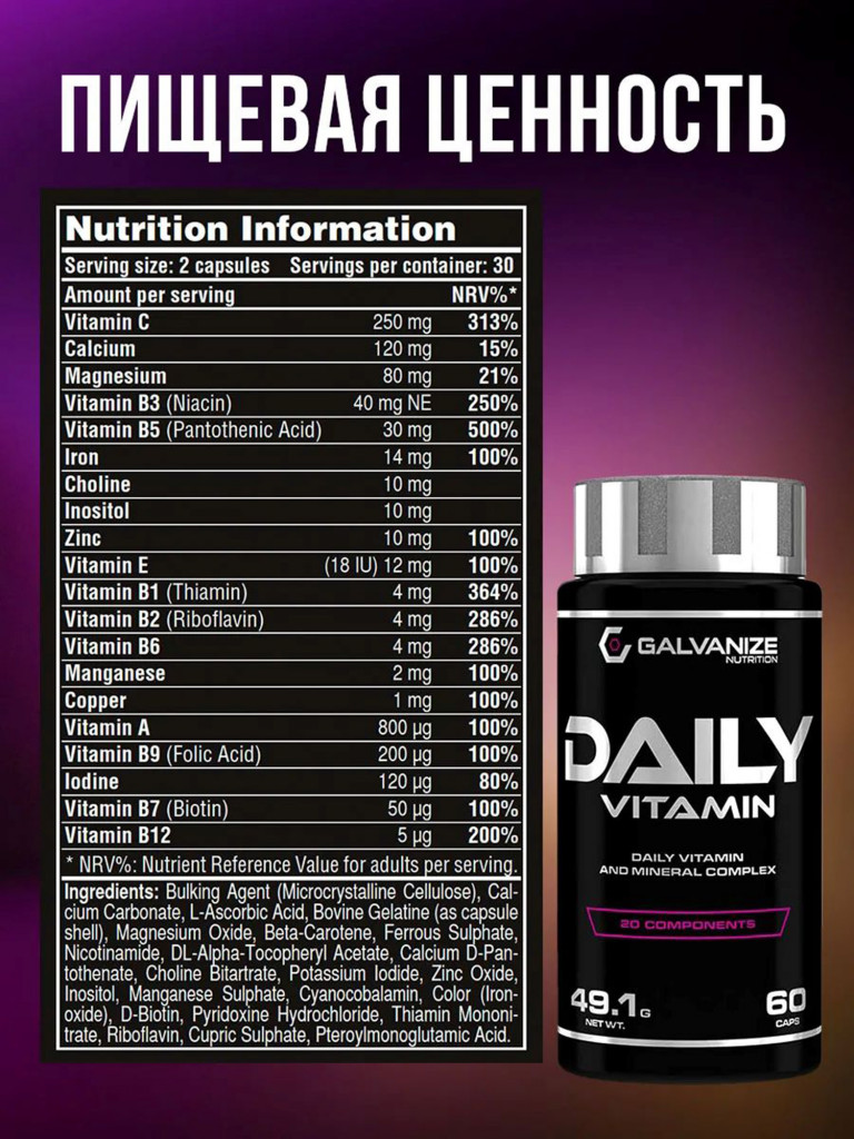 Комплекс витаминов Dalty Vitamin Galvanize Nutrition, 60 капсул