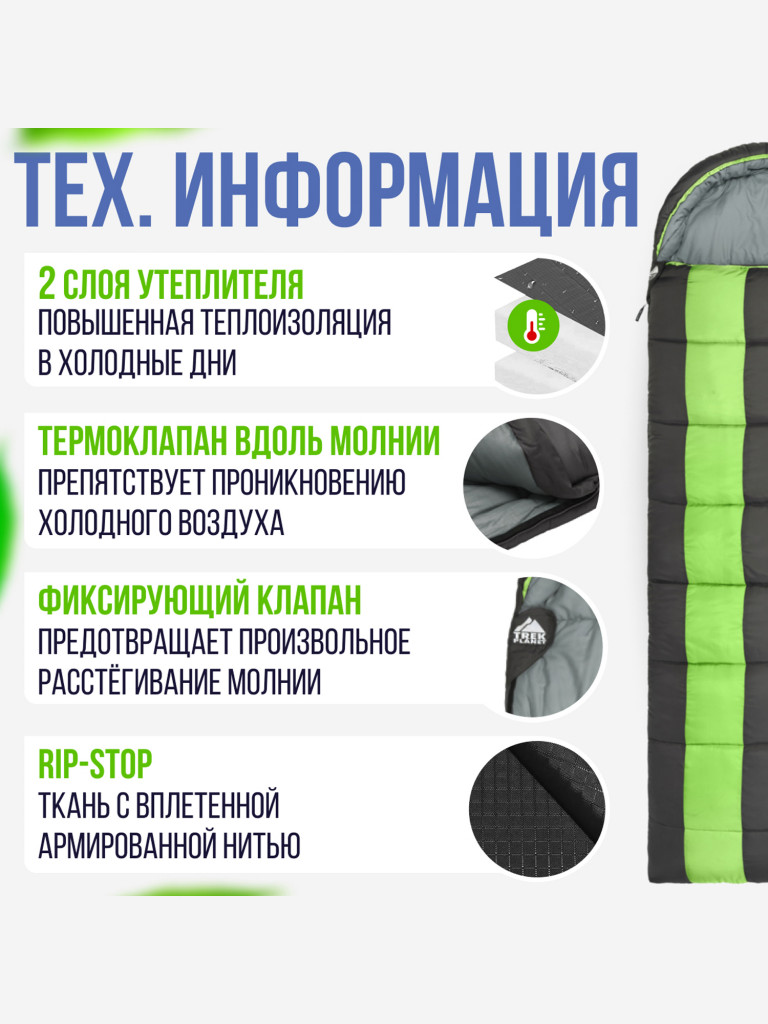 Спальный мешок Trek Planet Dreamer L