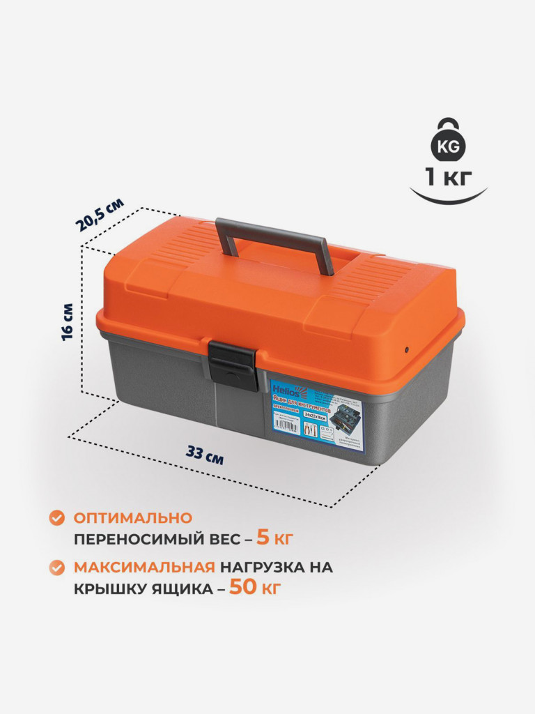 Ящик рыболовный двухполочный оранжевый (T-HS-2TTB-O) Helios