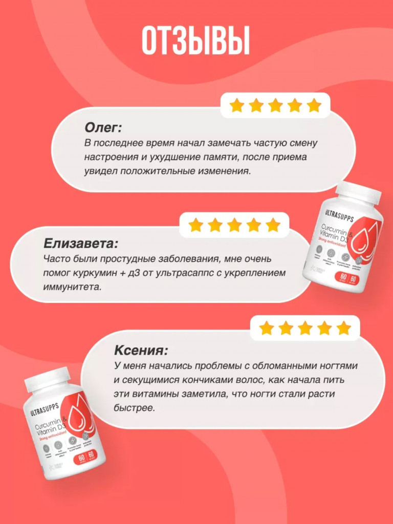 Комплекс витаминов д3 и куркумин UltraSupps, 60 капсул
