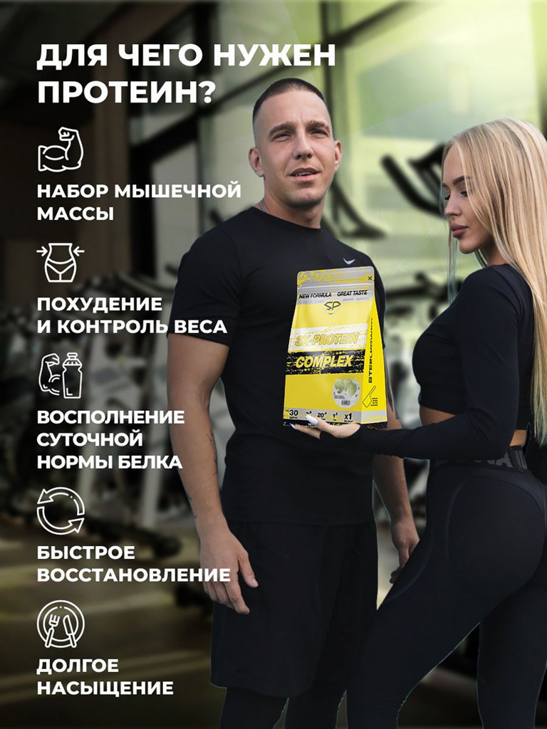 Комплексный протеин STEELPOWER 3X-PROTEIN COMPLEX, пакет 900 гр, БананКомплексный протеин STEELPOWER 3X-PROTEIN COMPLEX, пакет 900 гр, Фисташковое мороженое
