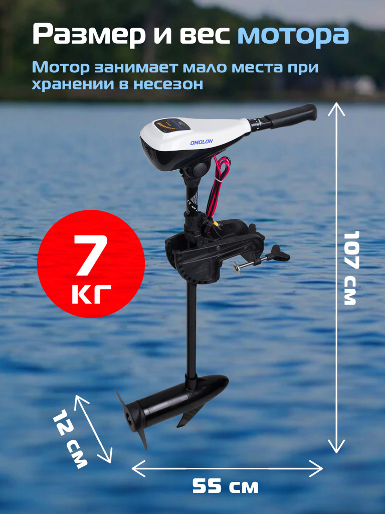 Лодочный электромотор OMOLON 36L, мощность 0,48 л/с, управление румпелем