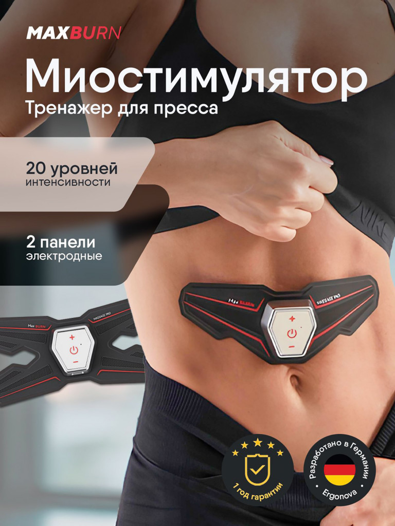 Тренажер для пресса электрический Ergonova MaxBurn миостимулятор