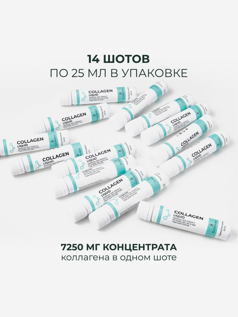 Питьевой концентрат коллагена COLLAGEN LIQUID, 14 шотов , вкус тропик, Dr. Zubareva