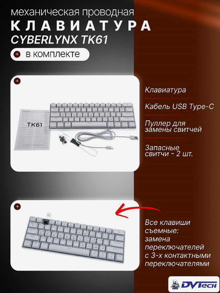 Клавиатура механическая CYBERLYNX TK61
