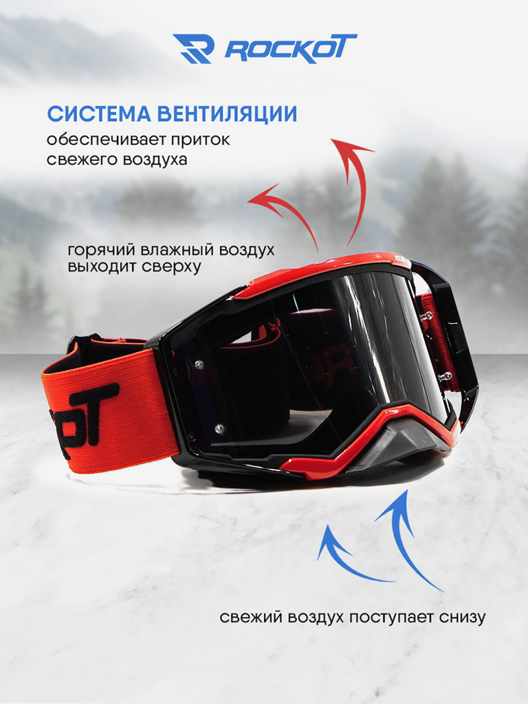 Очки кроссовые ROCKOT RM-135