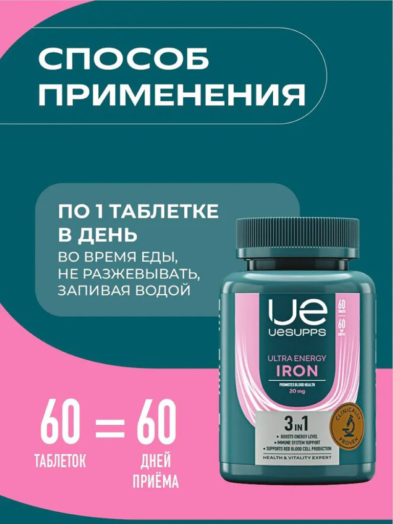 Железо UESUPPS Ultra Energy, 60 капсул мультивитамины