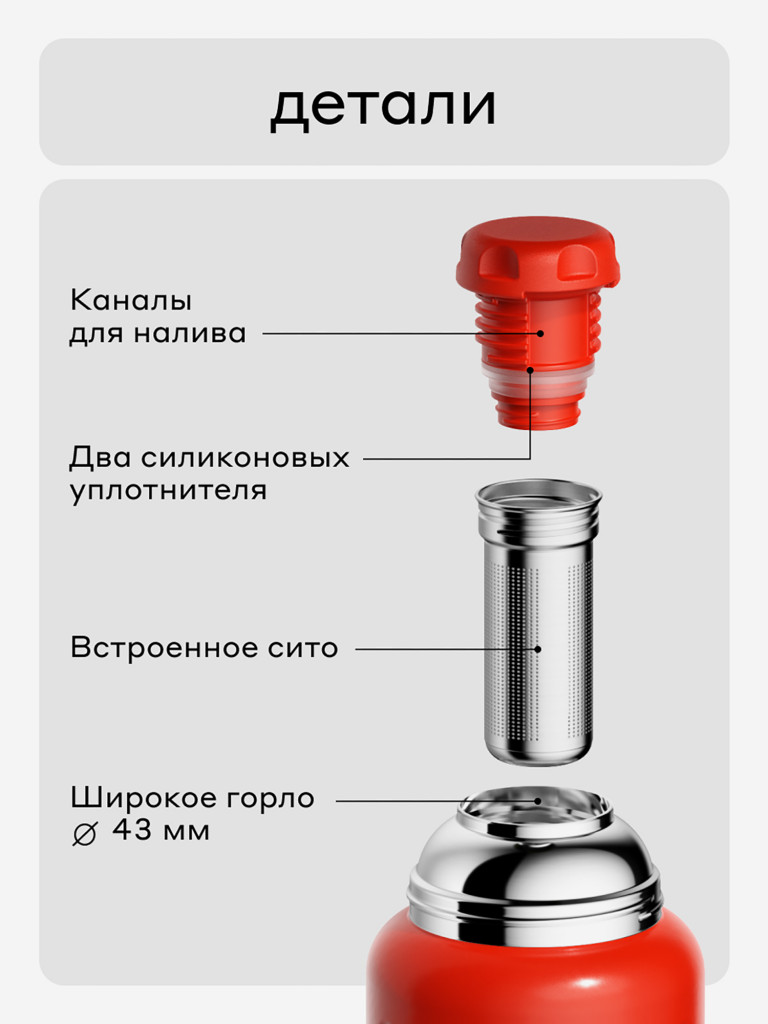 Термос вакуумный BOBBER Barrel 1 л с широким горлом и ситечком, тепло до 40 часов, красный