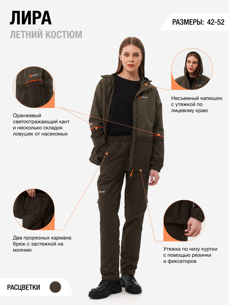 Костюм женский ЛИРА KAURYлетний для рыбалки, охоты