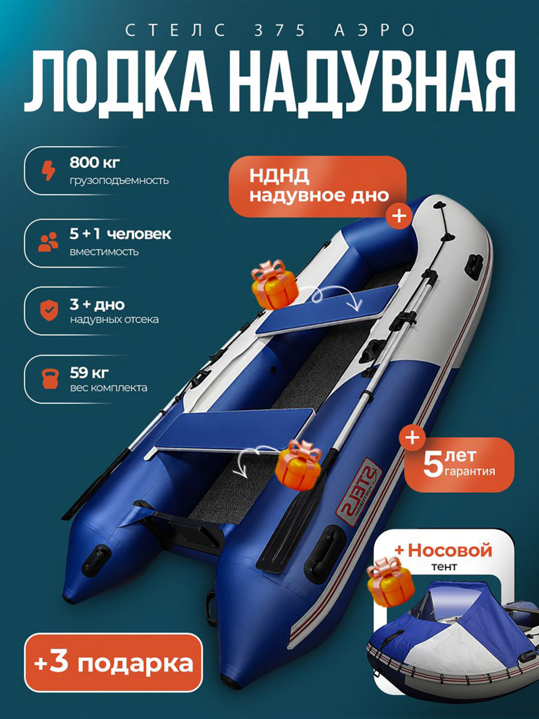 Стелс 375 Аеро син/бел (накладки и коврик+тент)