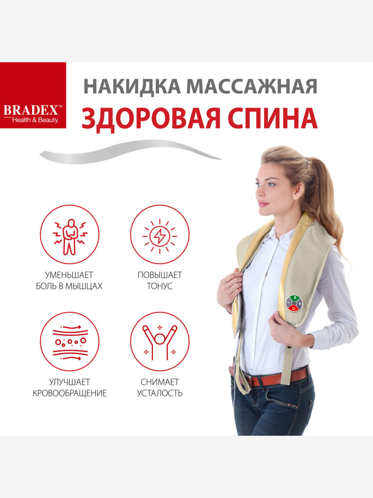 Накидка массажная ударная «Здоровая спина» Bradex