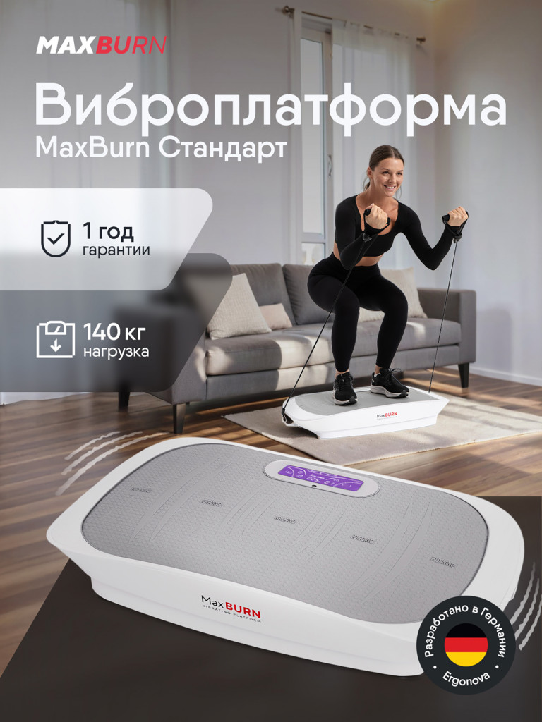 Виброплатформа для похудения Ergonova Max Burn