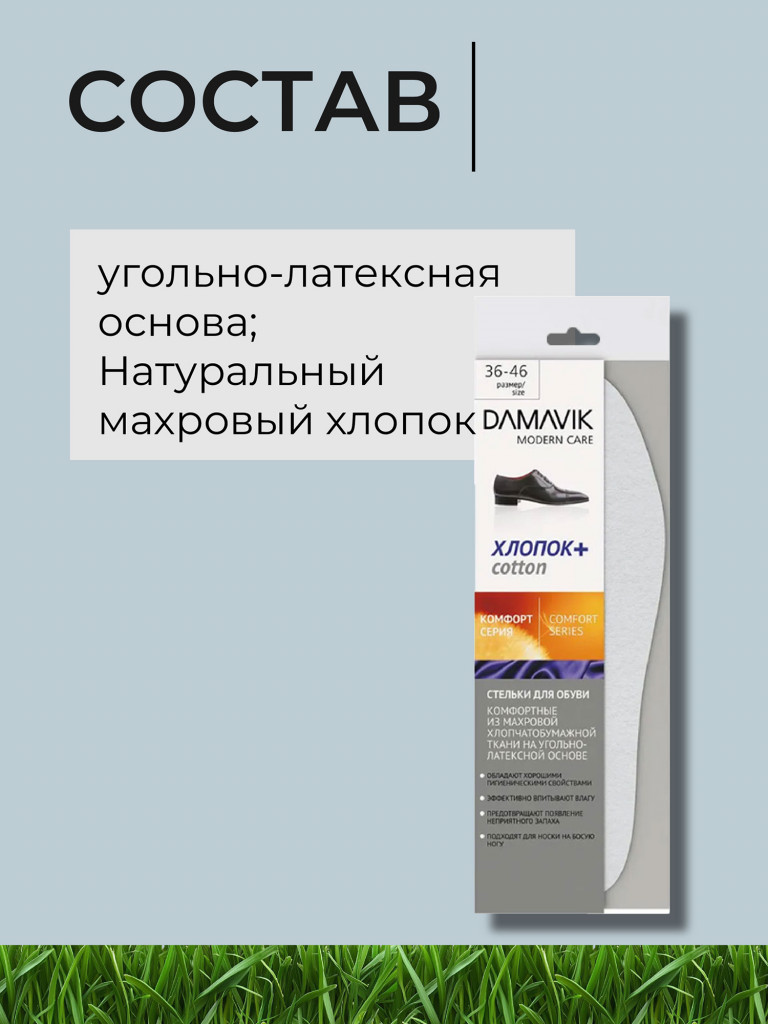 Стельки DAMAVIK для обуви ХЛОПОК Plus с активированным углем