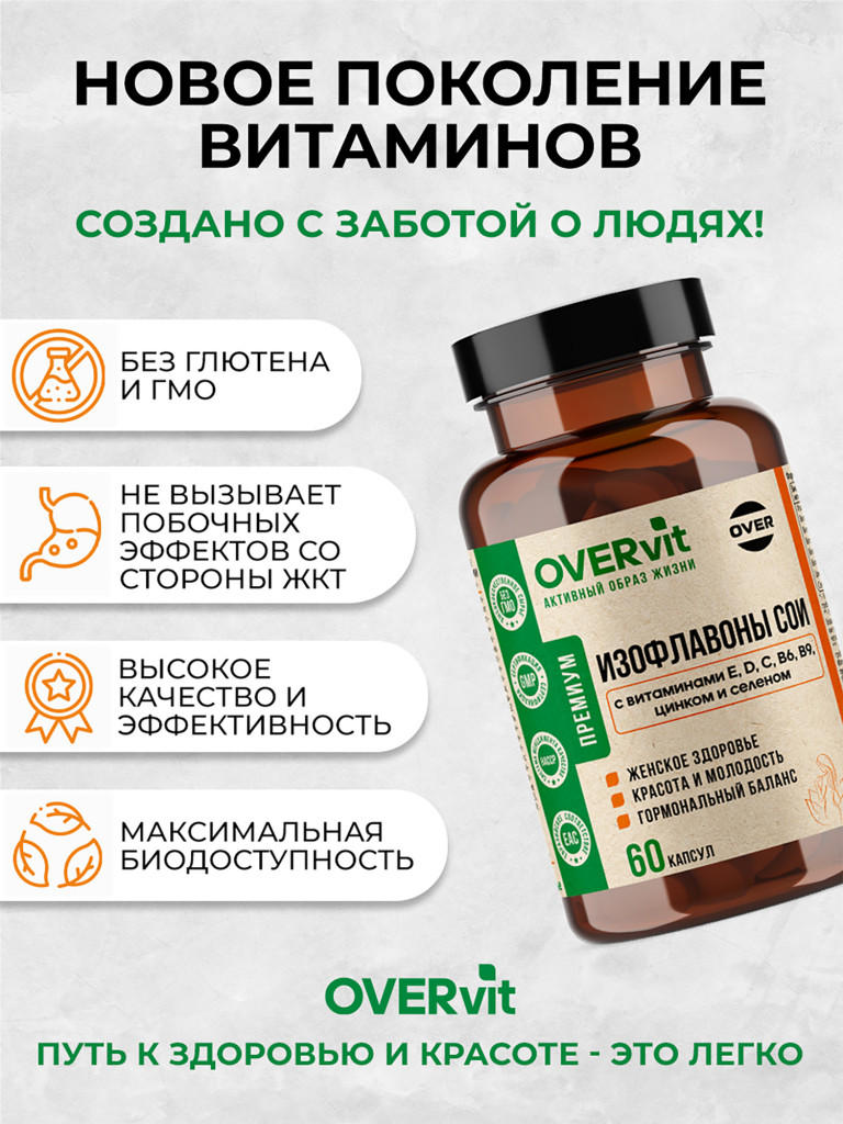 Изофлавоны сои с витаминами Е, Д, С, В6, В9, цинком и селеном OVER, 60 капсул