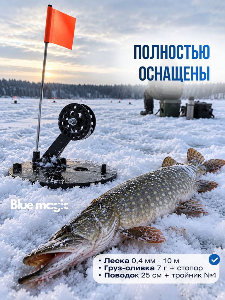Жерлицы Blue Magic для зимней рыбалки оснащенные на пластиковой стойке в сумке 10 шт на щуку